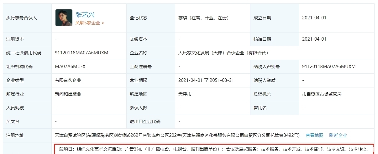 明星“組合”出擊 張藝興黃磊黃渤合開新公司，經(jīng)營(yíng)范圍露出“野望”